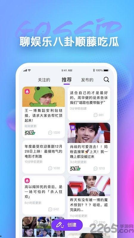 娱乐吃瓜软件
